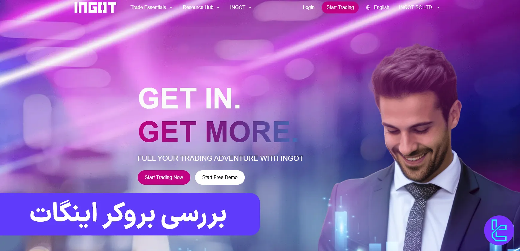 بروکر اینگات