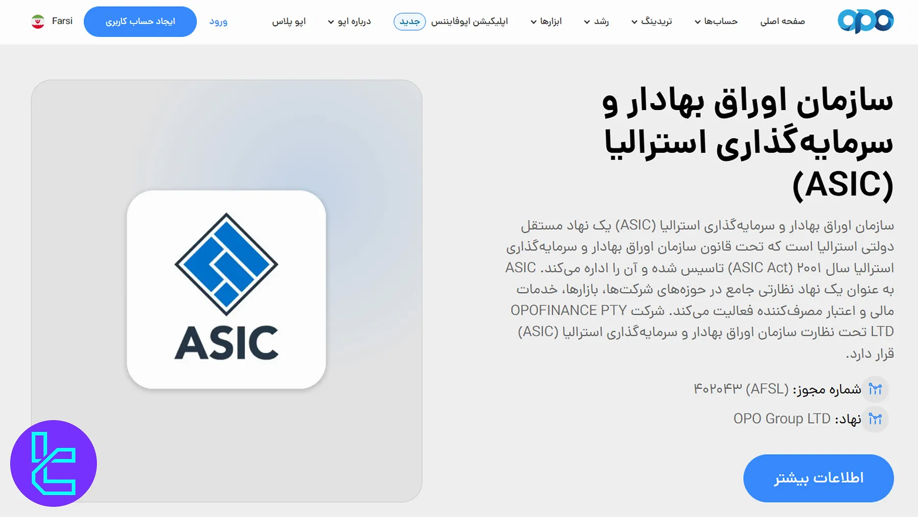 رگوله اپو فایننس