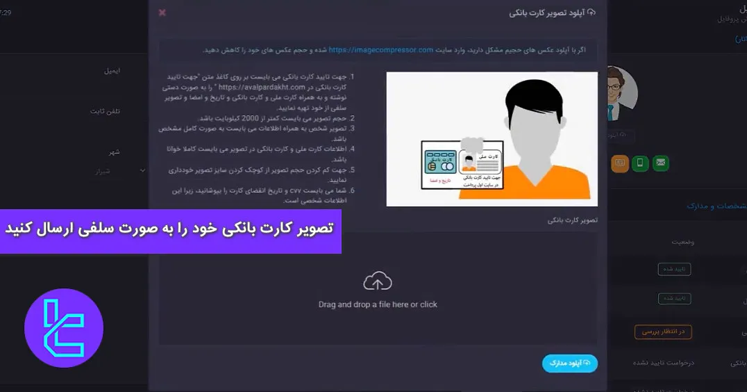 آپلود تصویر کارت بانکی اول پرداخت