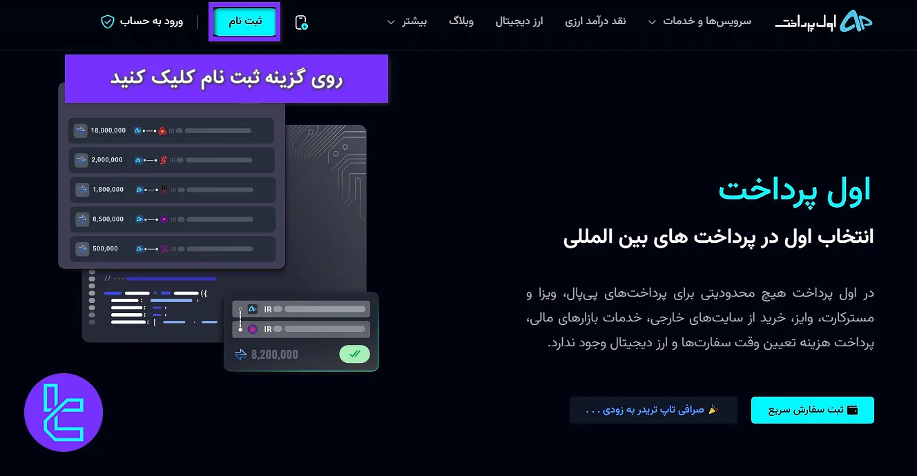 شروع ثبت نام اول پرداخت
