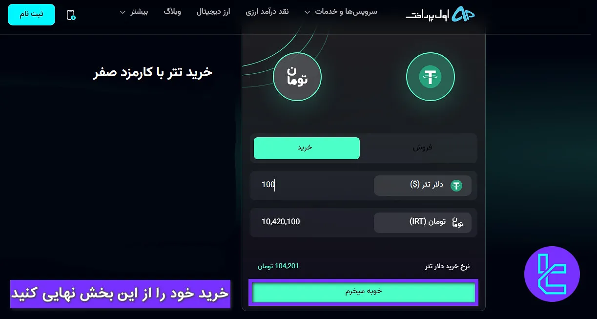 معامله نهایی اول پرداخت