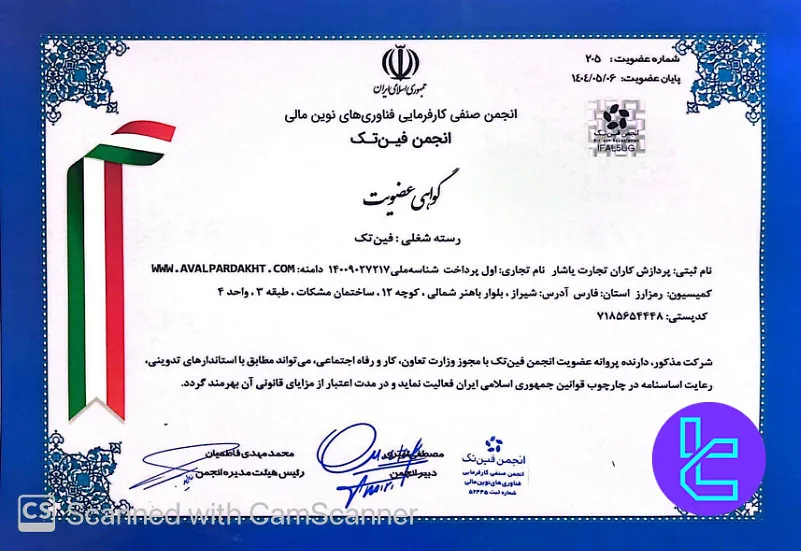 گواهی انجمن فینتک اول پرداخت