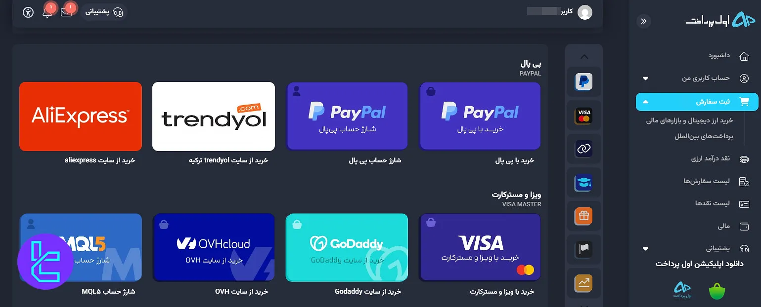 پرداختهای بینالمللی اول پرداخت