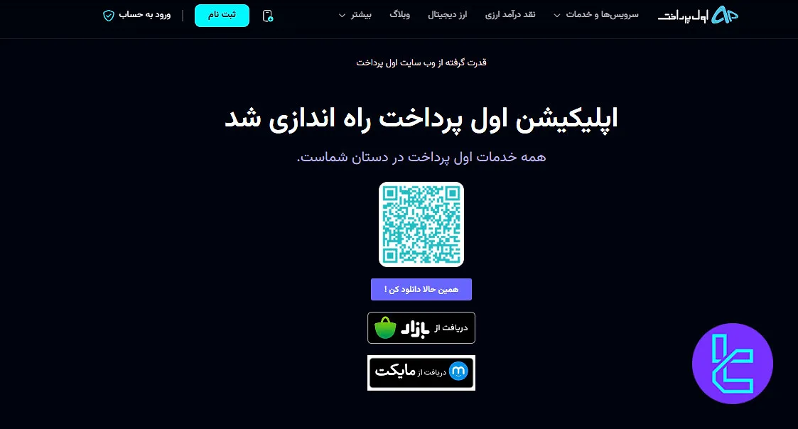 اپلیکیشن اول پرداخت