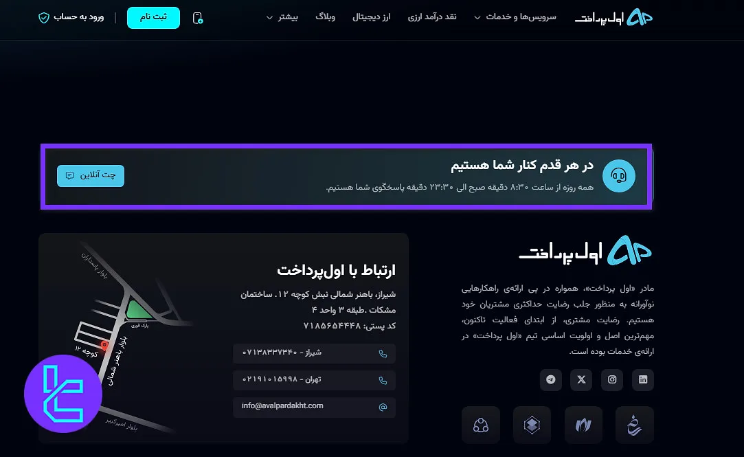 پشتیبانی اول پرداخت