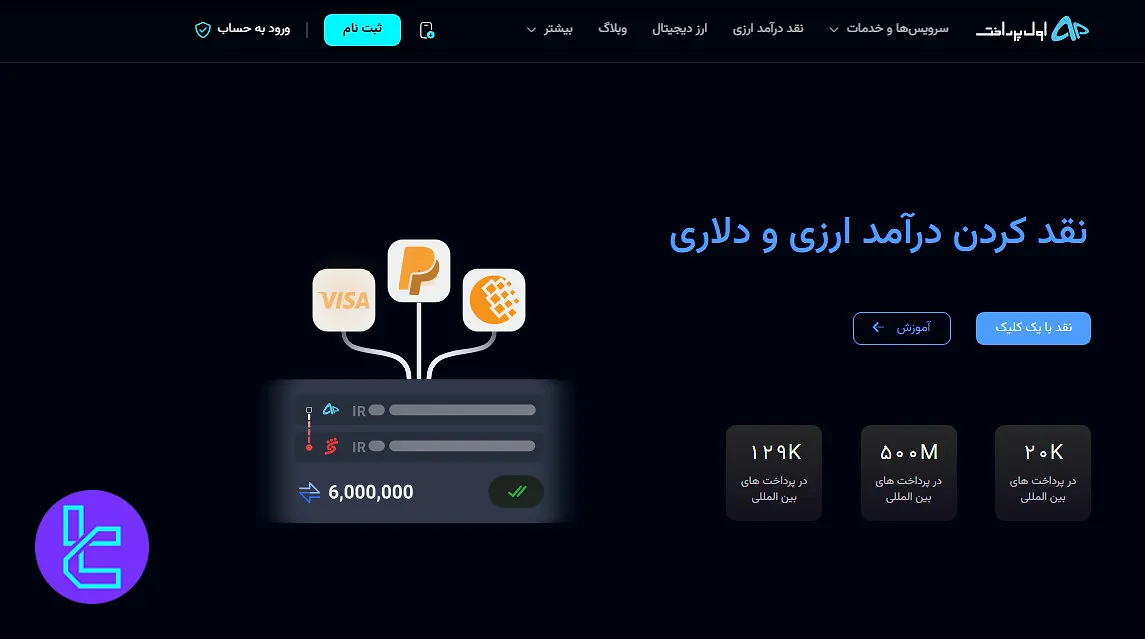 نقد درآمد ارزی اول پرداخت