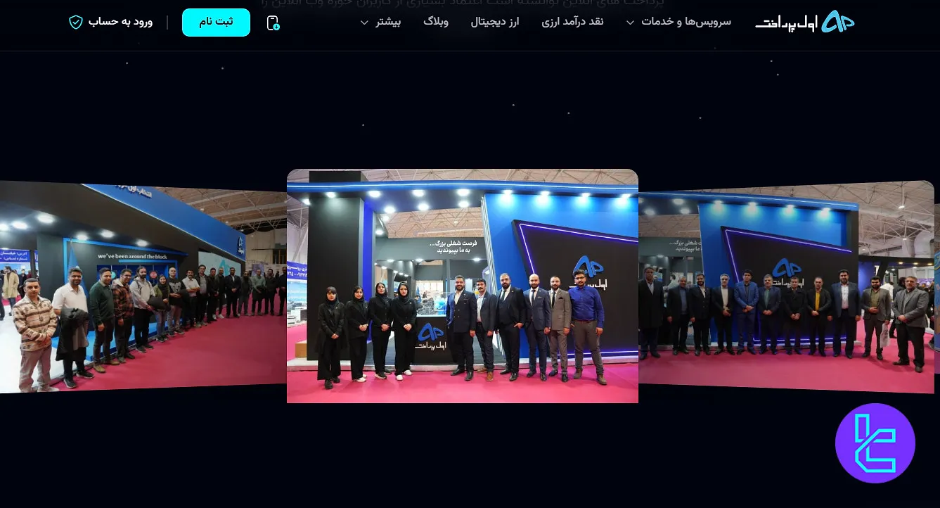 شرکت صرافی اول پرداخت