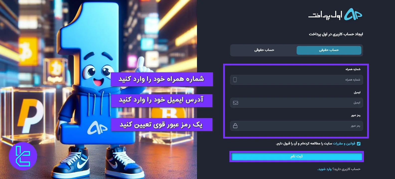 اطلاعات ثبت نام اول پرداخت