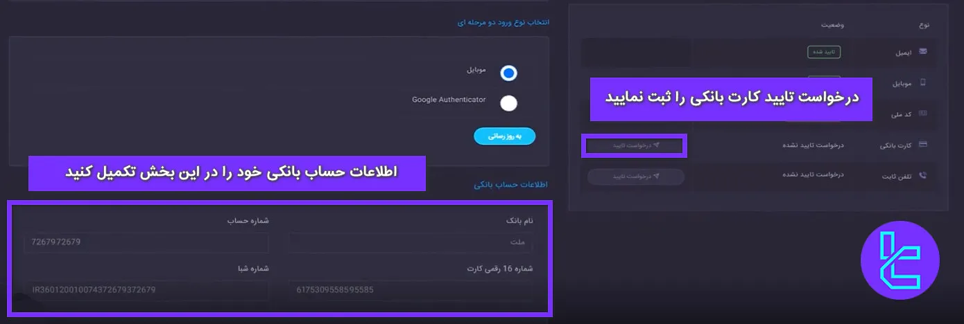 درخواست تایید کارت بانکی اول پرداخت