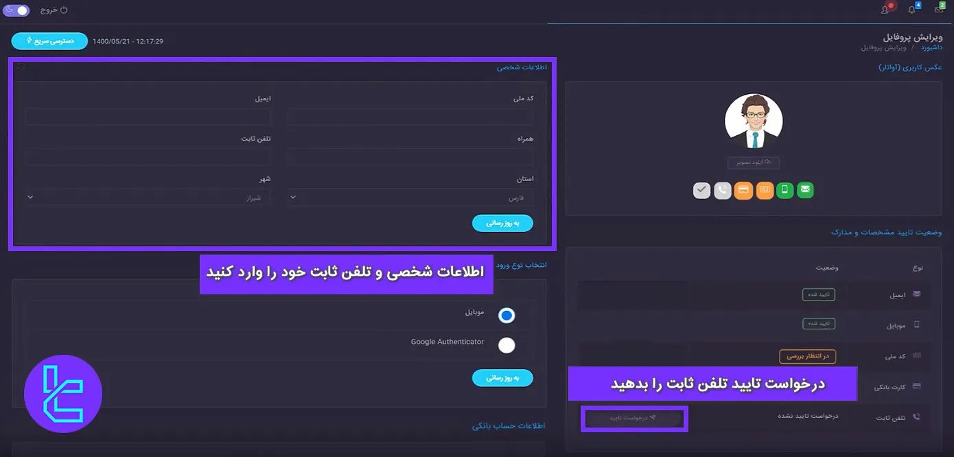 تایید تلفن ثابت در پرداخت اول