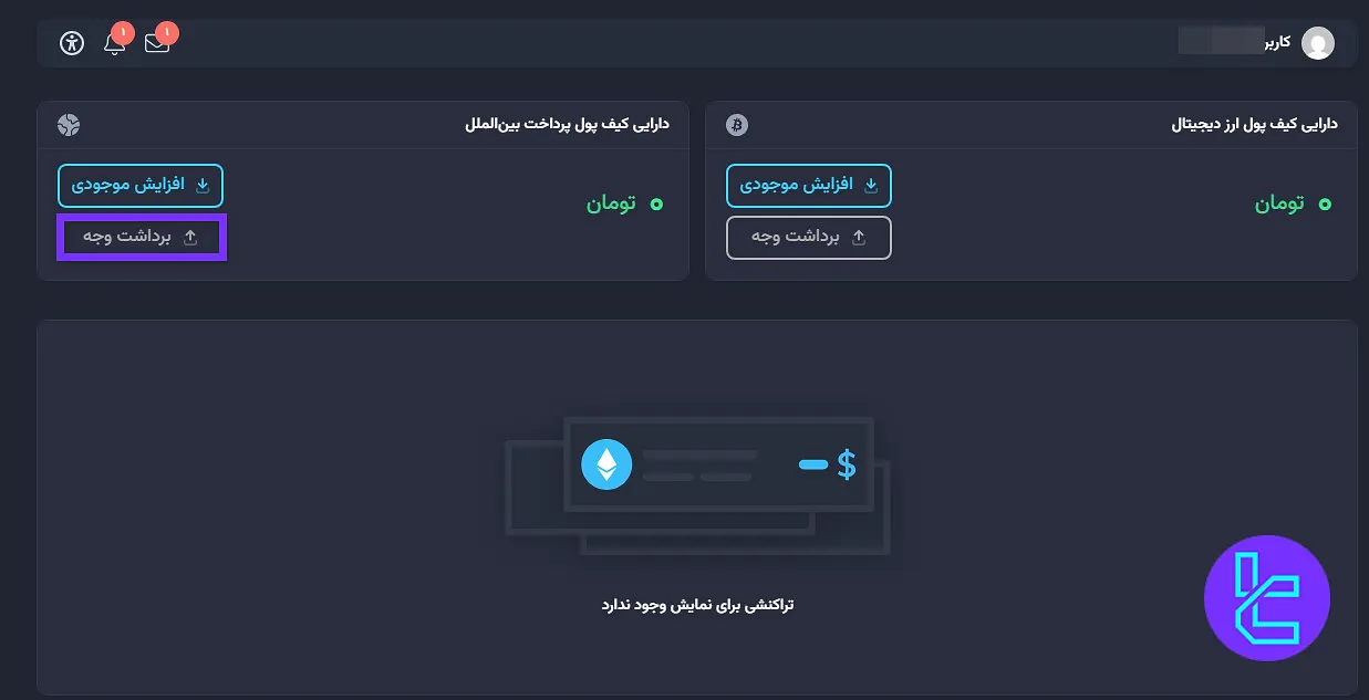 اول پرداخت برداشت وجه