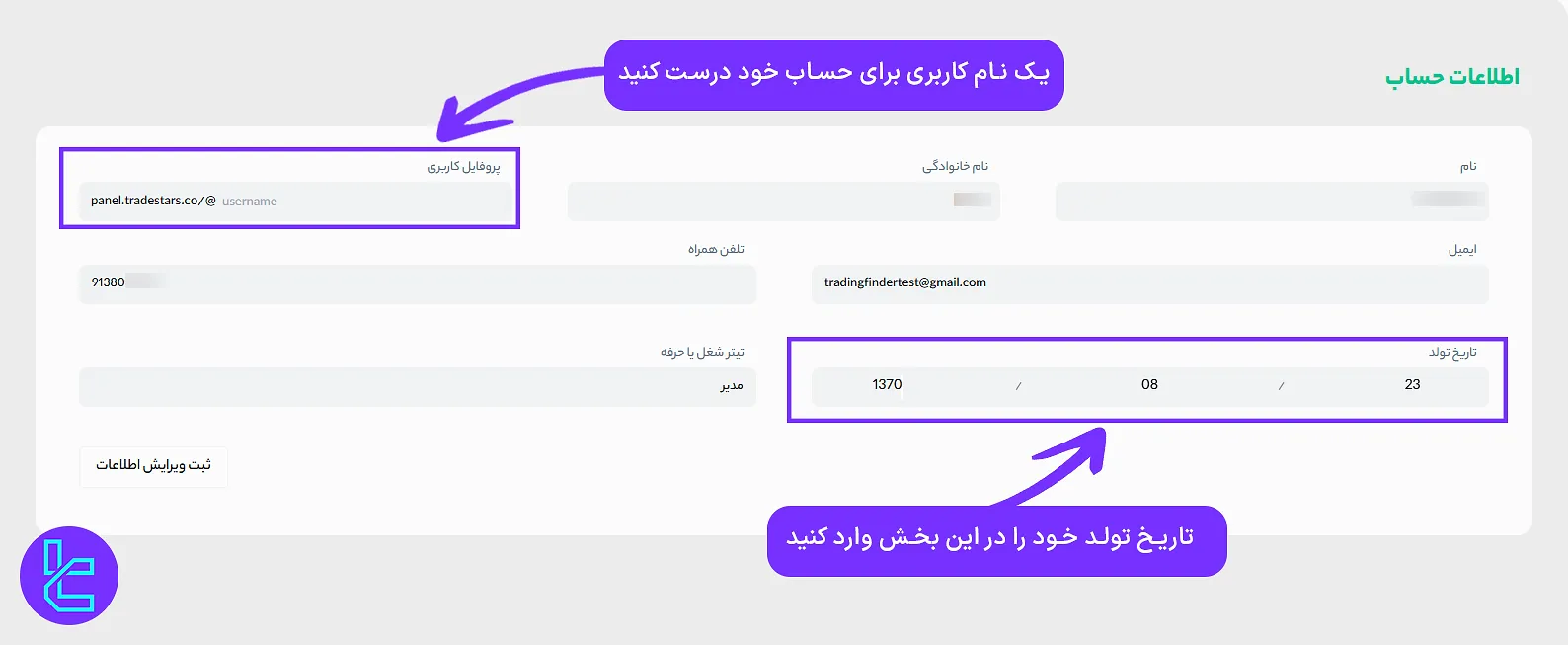 ورود به بخش اطلاعات پروفایل ستارگان ترید برای احراز هویت