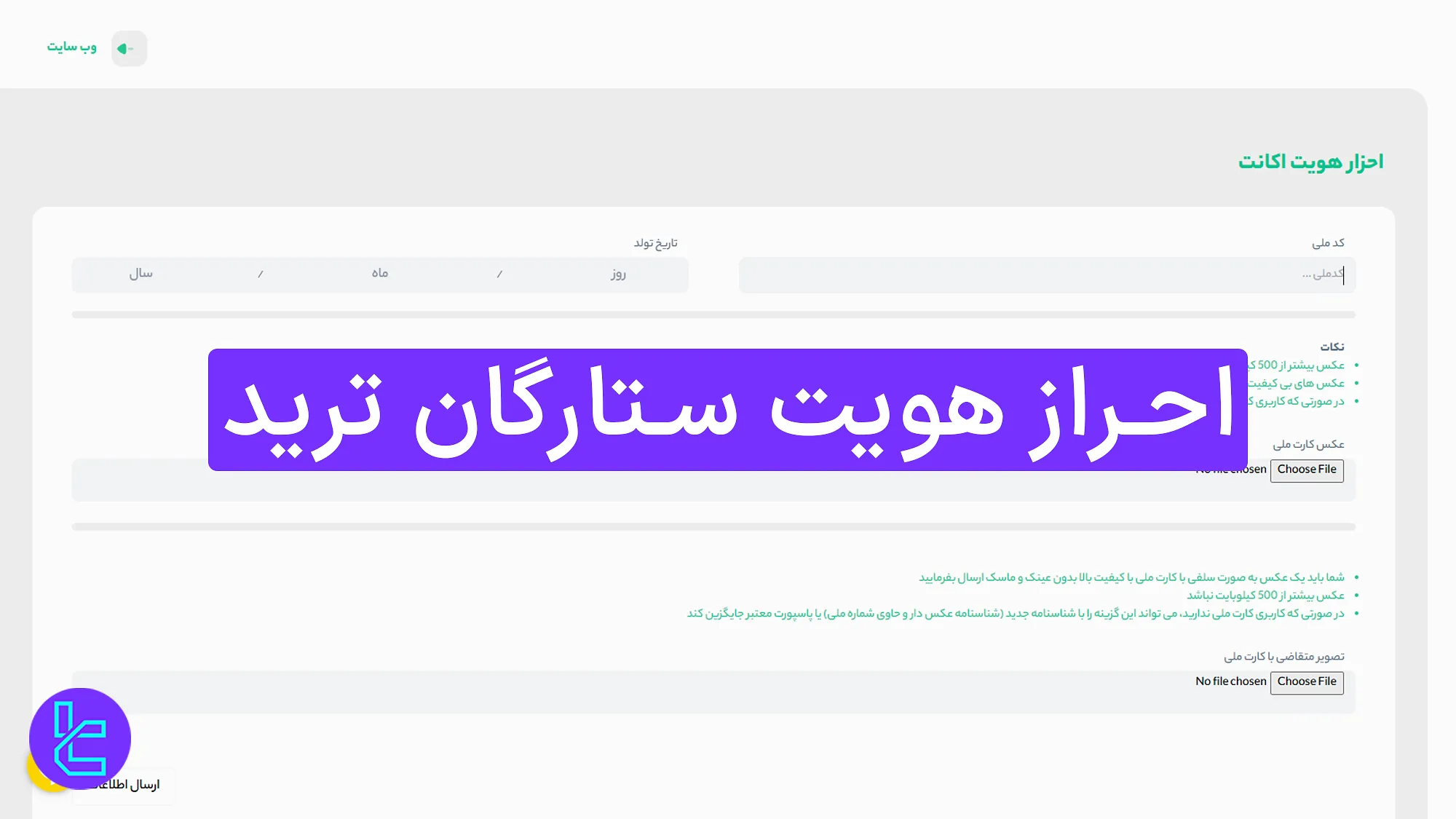 احراز هویت ستارگان ترید