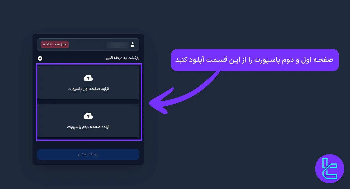 آپلود مدارک شناسایی در Orbex برای تایید حساب
