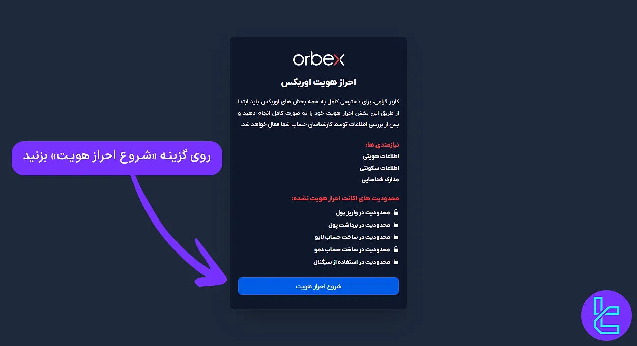صفحه ورود به بخش احراز هویت اوربکس