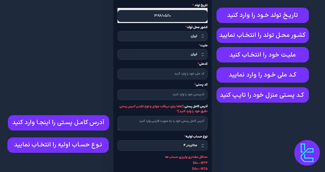 فرم وارد کردن اطلاعات هویتی در Orbex برای احراز هویت