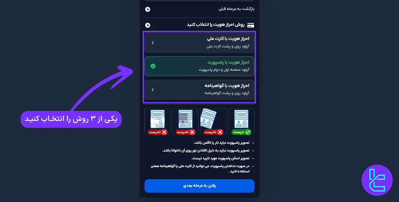 انتخاب روش احراز هویت در اوربکس