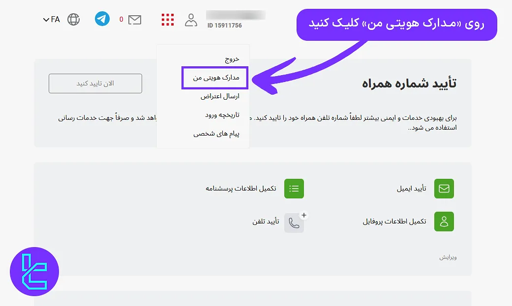 مسیر آپلود مدارک مورد نیاز احراز هویت در فیبوگروپ