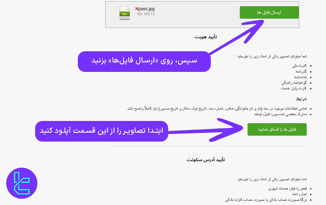آپلود مدارک هویتی در تایید حساب Fibo Group