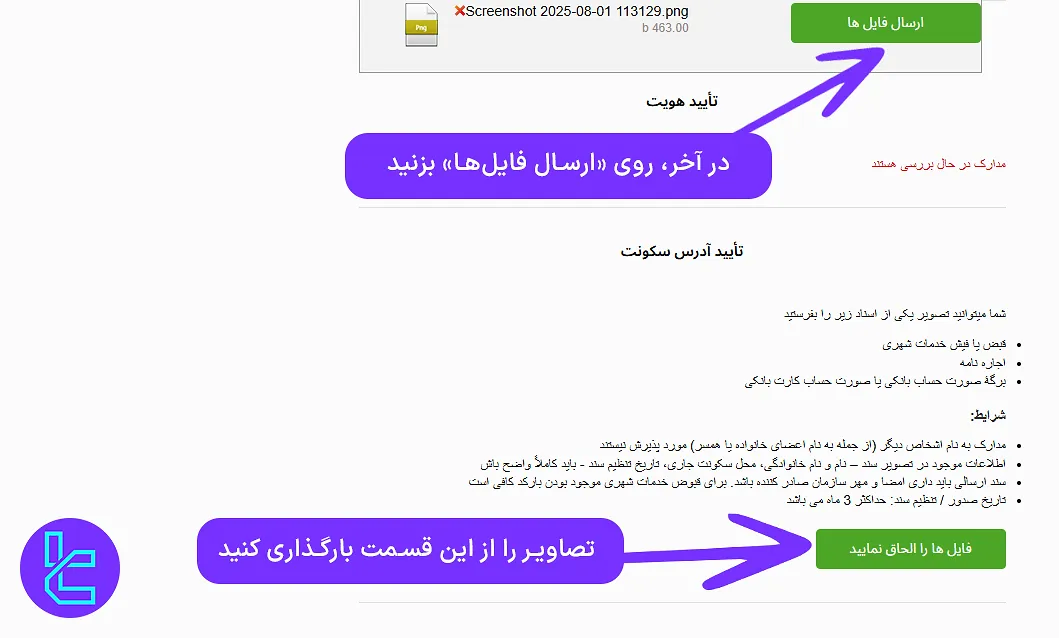 ارسال مدارک سکونتی در تایید حساب Fibo Group