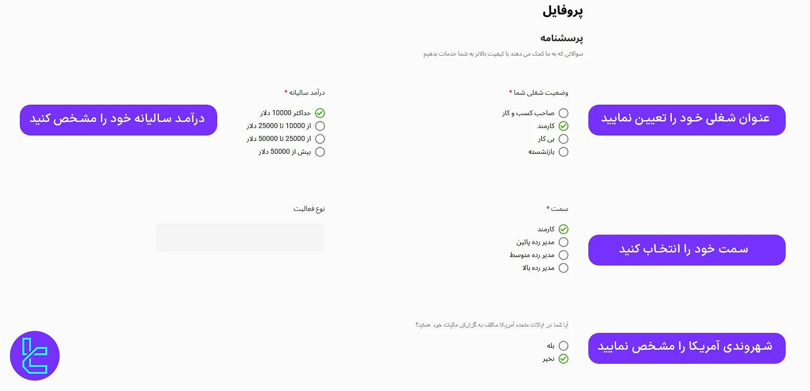 تکمیل پرسشنامه مالی، لازمه احراز هویت در Fibo Group