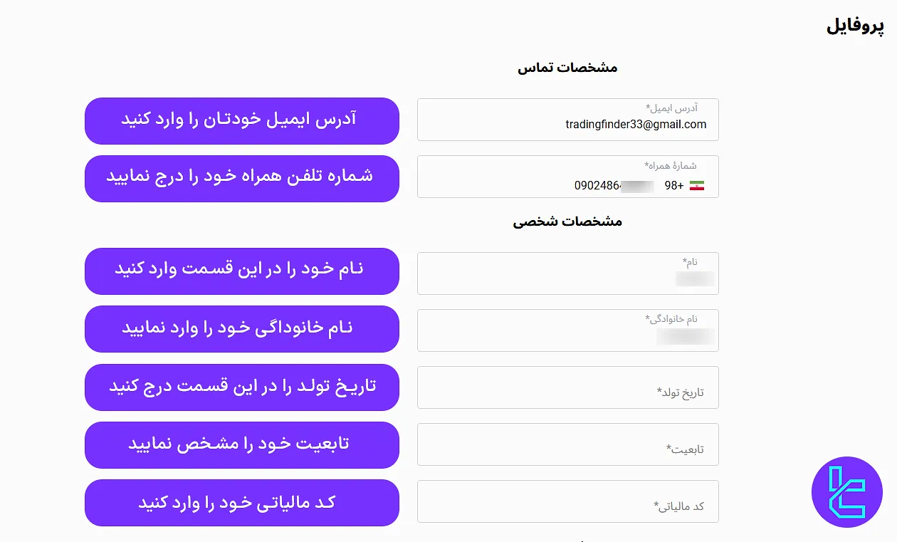 درج اطلاعات شخصی و تماس در آغاز احراز هویت Fibo Group