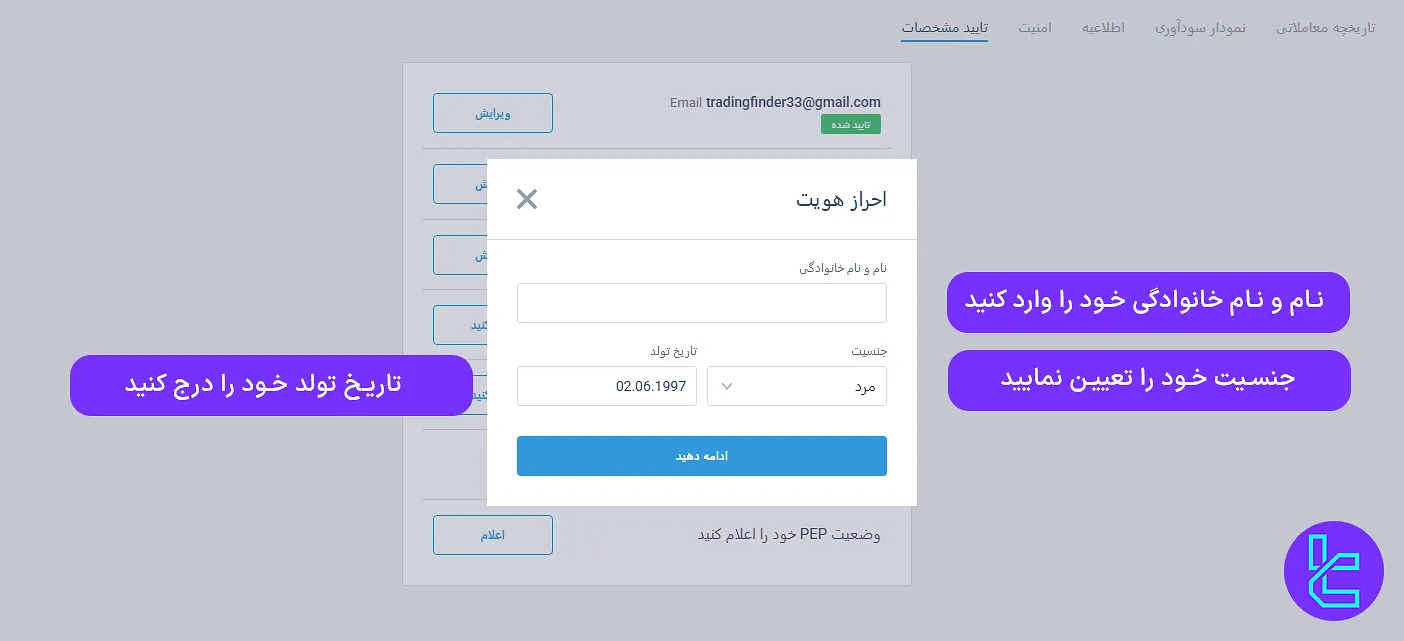 فرم احراز هویت در لایت فایننس