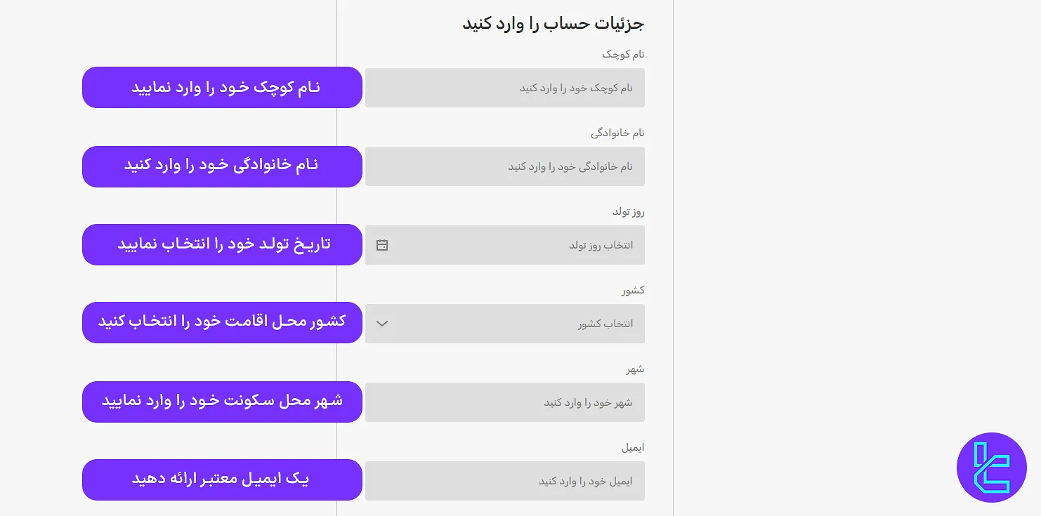 فرم ثبت نام در MondFX