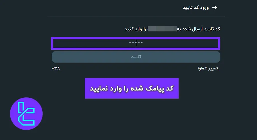 تایید شماره موبایل صراف