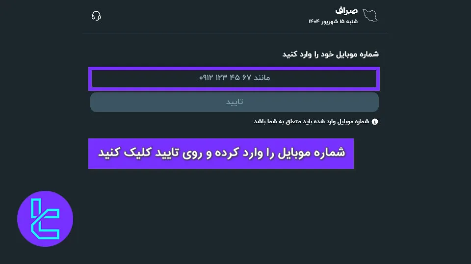 ثبت شماره موبایل صراف