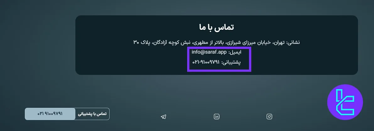 پشتیبانی صراف