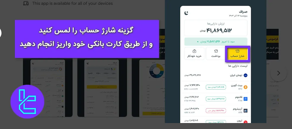 شارژ حساب صراف