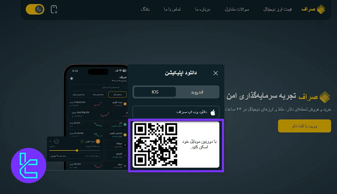 کد QR اپلیکیشن iOS صراف