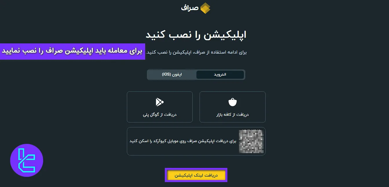 دانلود اپلیکیشن صراف