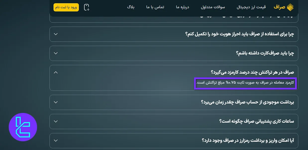 کارمزد صرافی صراف