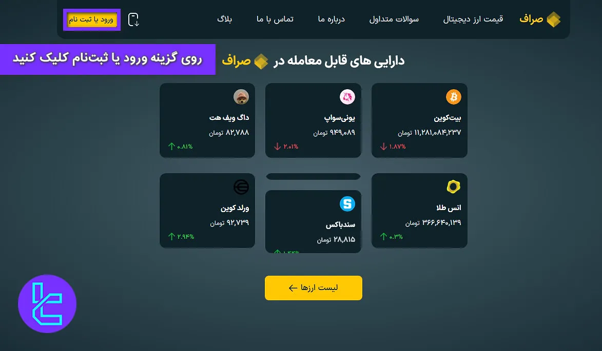 شروع ثبت نام صراف