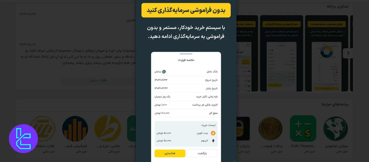 سرمایهگذاری خودکار صراف