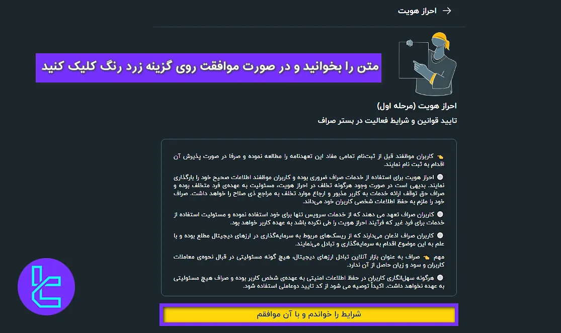 شرایط و قوانین صراف