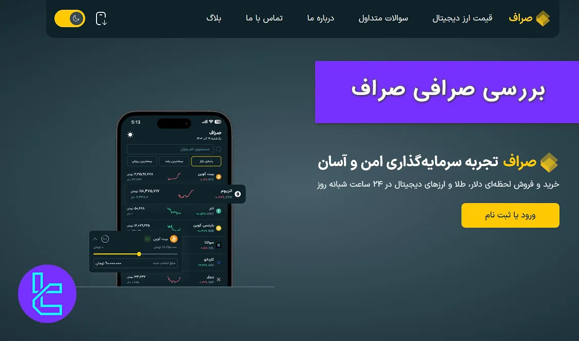 بررسی صرافی صراف