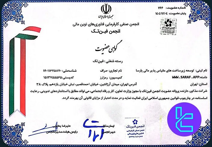 گواهی فینتک صراف