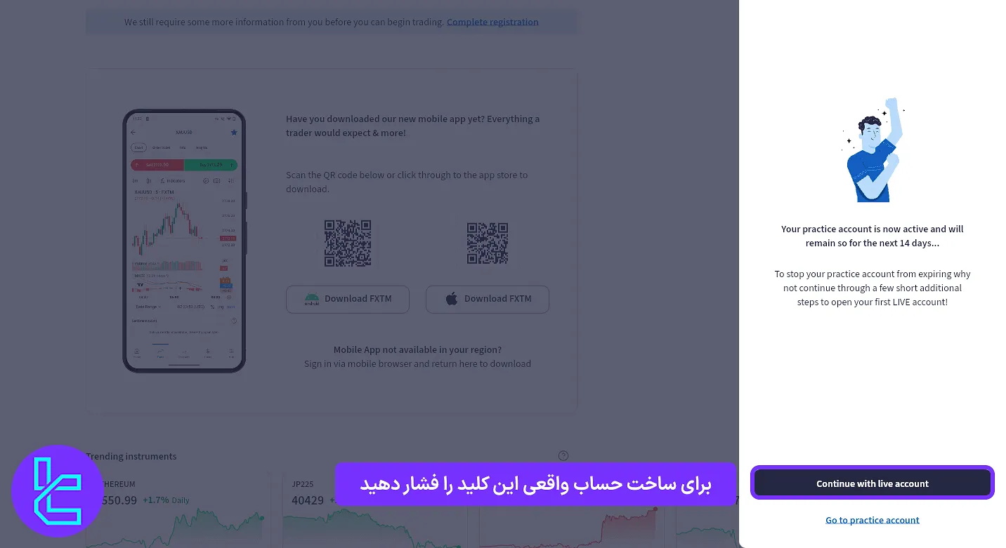ادامه فرآیند ثبت نام در FXTM
