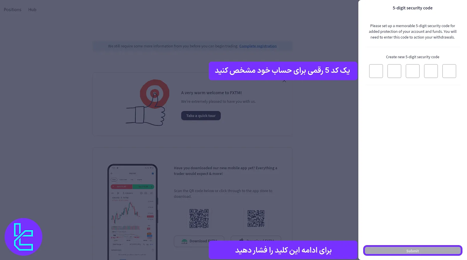 تعیین کد امنیتی 5 رقمی برای تکمیل ثبت نام FXTM