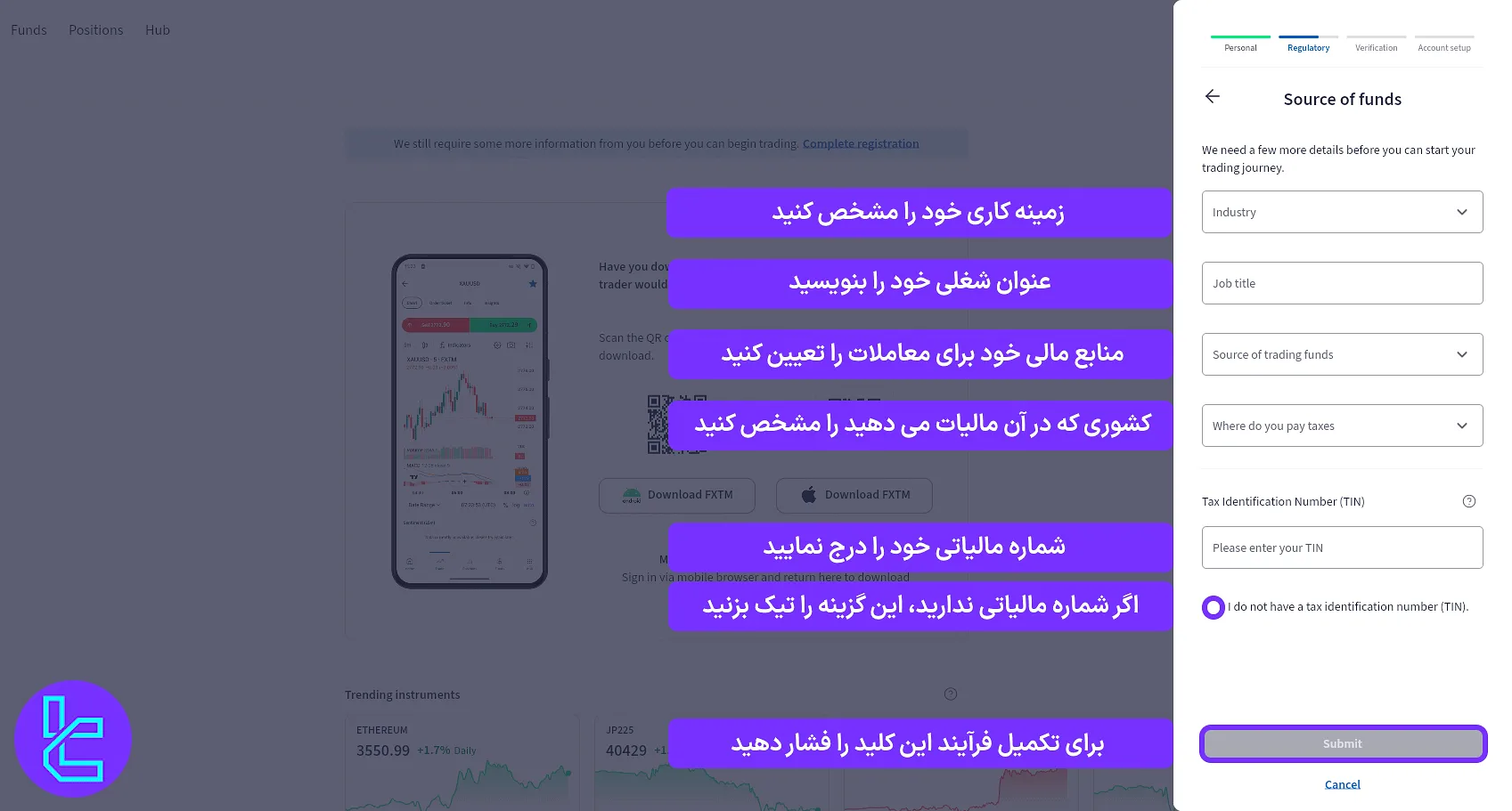 وارد کردن اطلاعات مالی در ایجاد حساب در FXTM