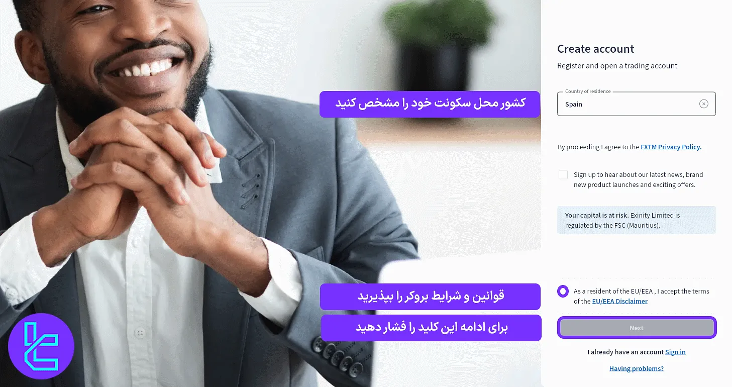 تکمیل فرم اولیه برای ثبت نام FXTM