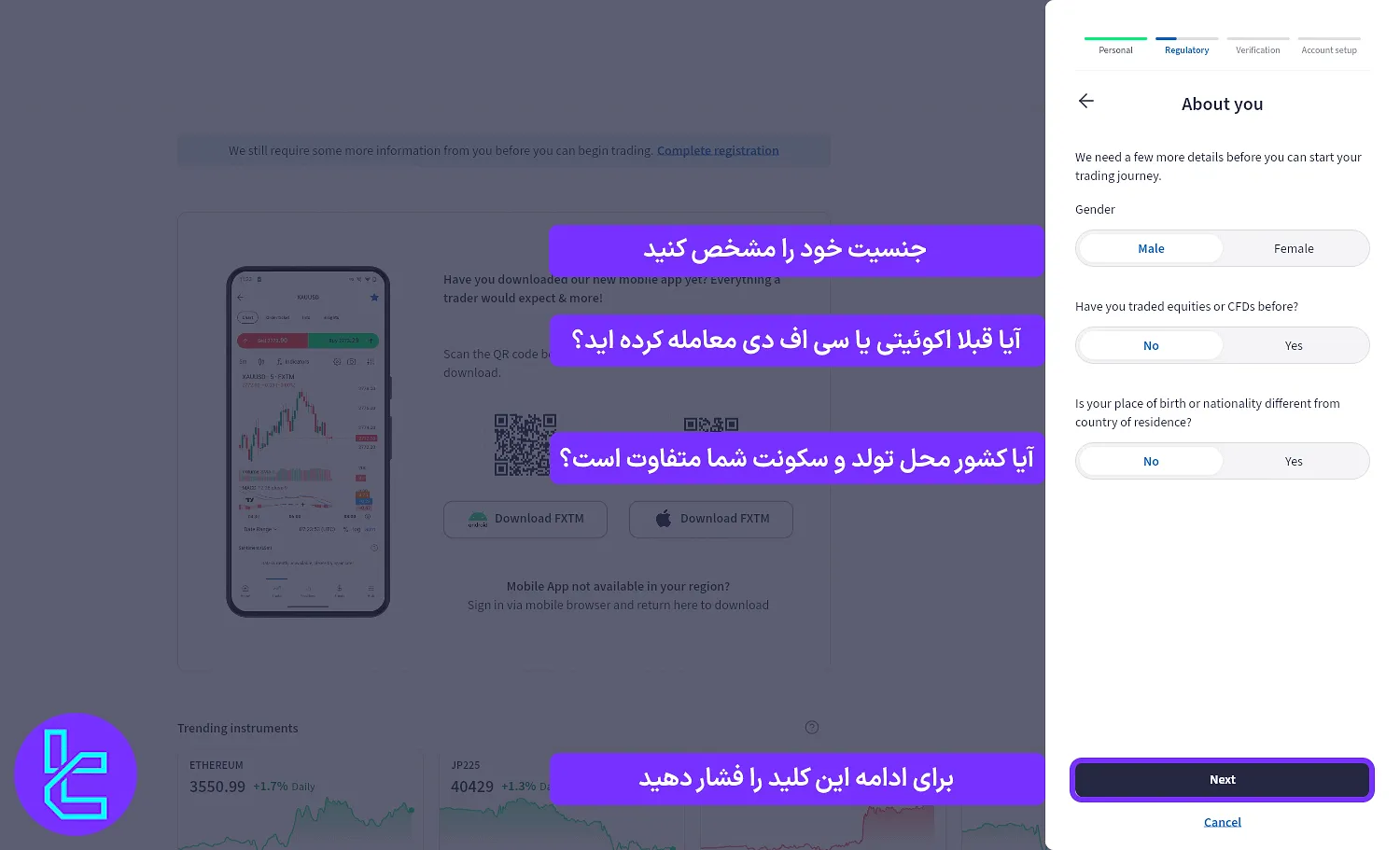 پاسخ به سوالات فردی در ثبت نام FXTM