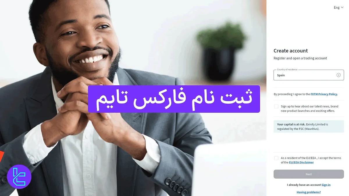 ثبت نام فارکس تایم (FXTM) 1404 [4 مرحله تا ساخت حساب کاربری]