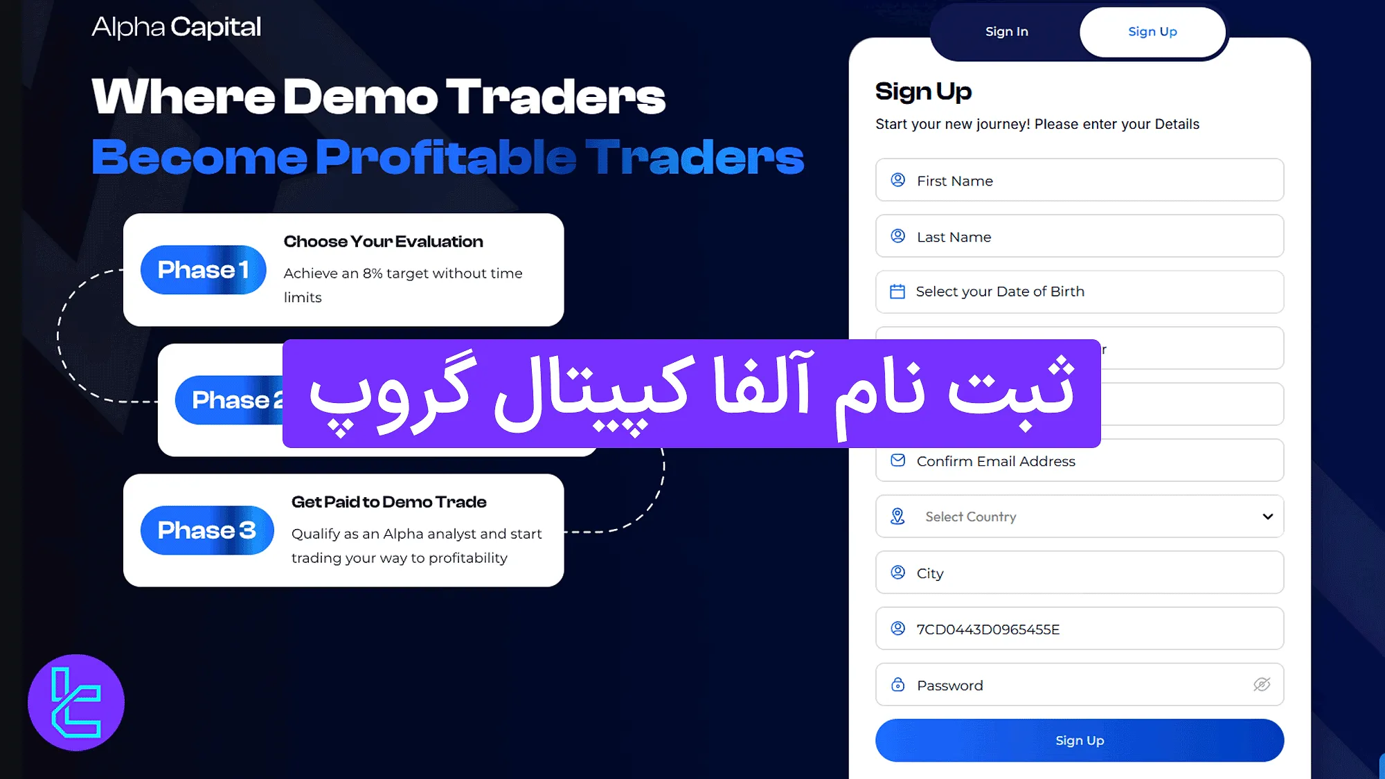 آموزش افتتاح حساب آلفا کپیتال گروپ