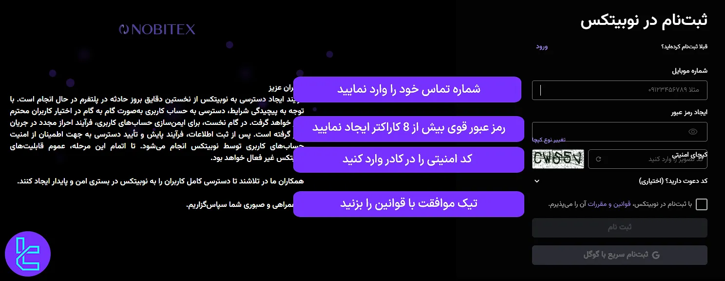 تکمیل فرم ساخت حساب نوبیتکس