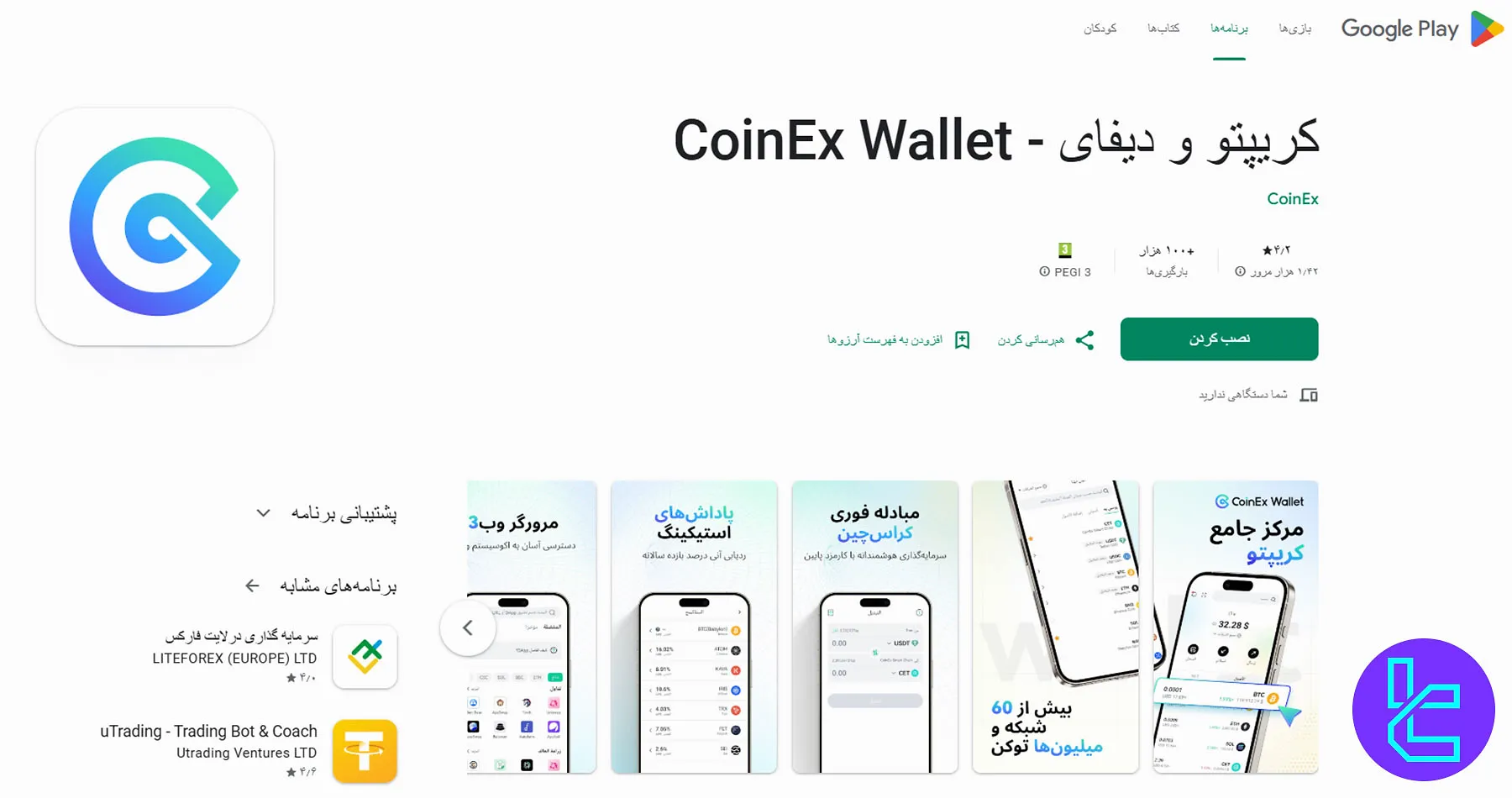 کیف پول CoinEx Wallet در پلی استور