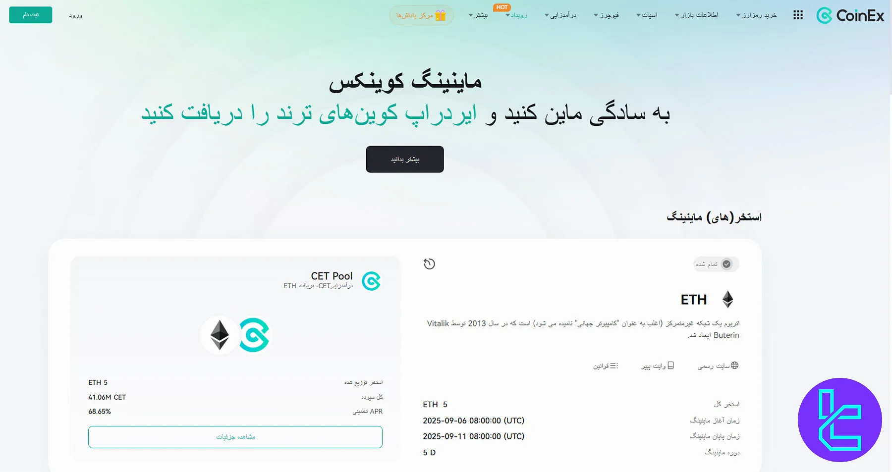 ماینینگ کوینکس